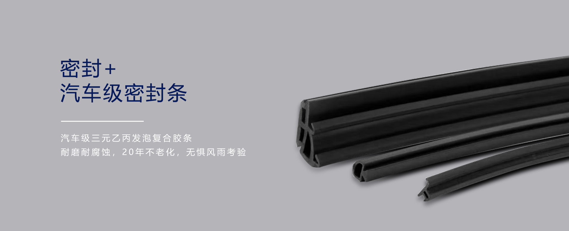 密封膠條.jpg