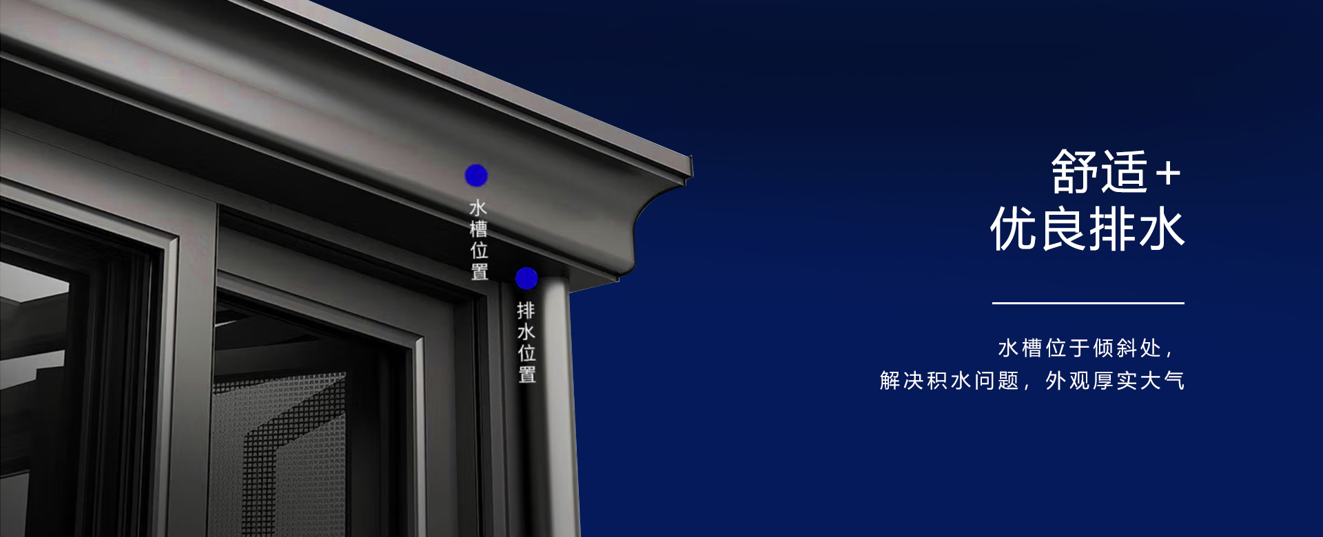 陽光房排水.jpg